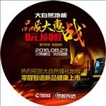 大自然地板 地贴