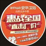 安华卫浴