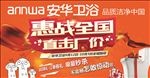 安华卫浴