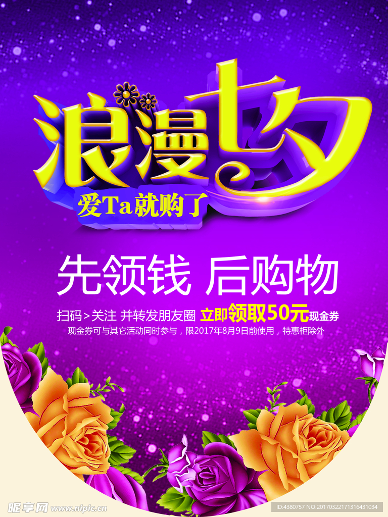 七夕吊旗