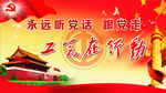 工会