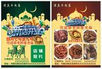清真牛肉店新店开业