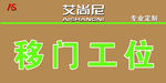 艾尚尼