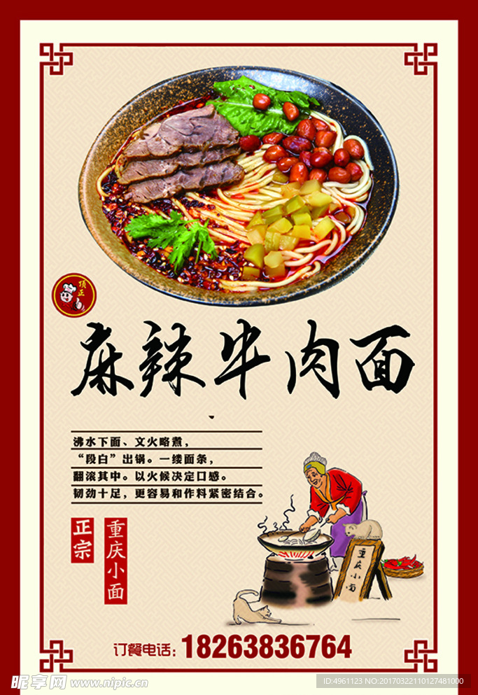 重庆小面  麻辣牛肉面