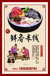 重庆小面  鲜香米线