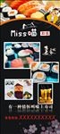 寿司小吃展架