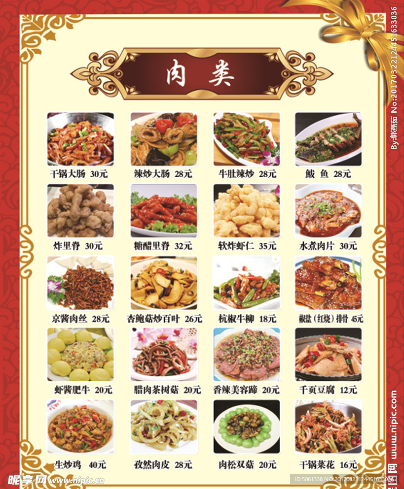 菜单  肉类  菜谱  酒店