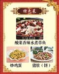 菜单 特色菜 水煮鱼  炒鸡蛋