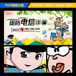 提防电信诈骗公益展板