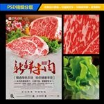 新鲜牛肉海报设计