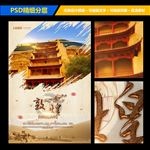 敦煌旅游宣传海报