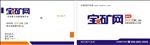 宝矿网名片