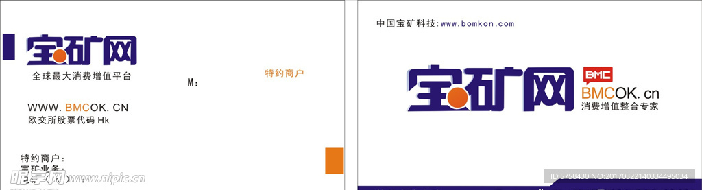 宝矿网名片