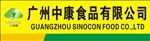 广州中康食品有限公司