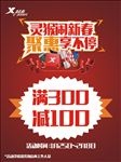 特步促销海报