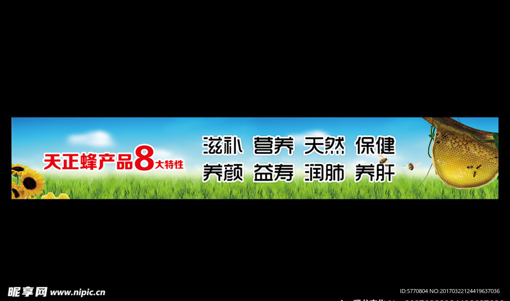 天正蜂业