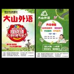 大山外语