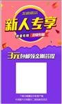 促销海报