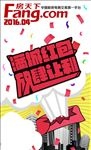 促销海报