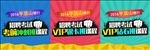 vip班