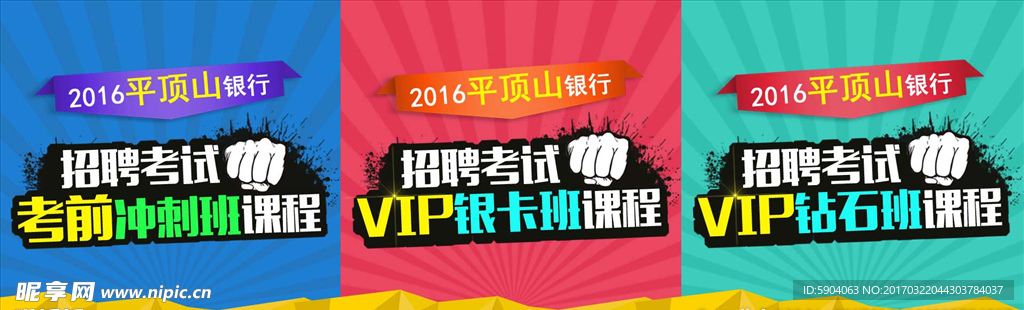vip班