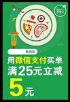 微信支付