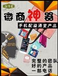 微商神器