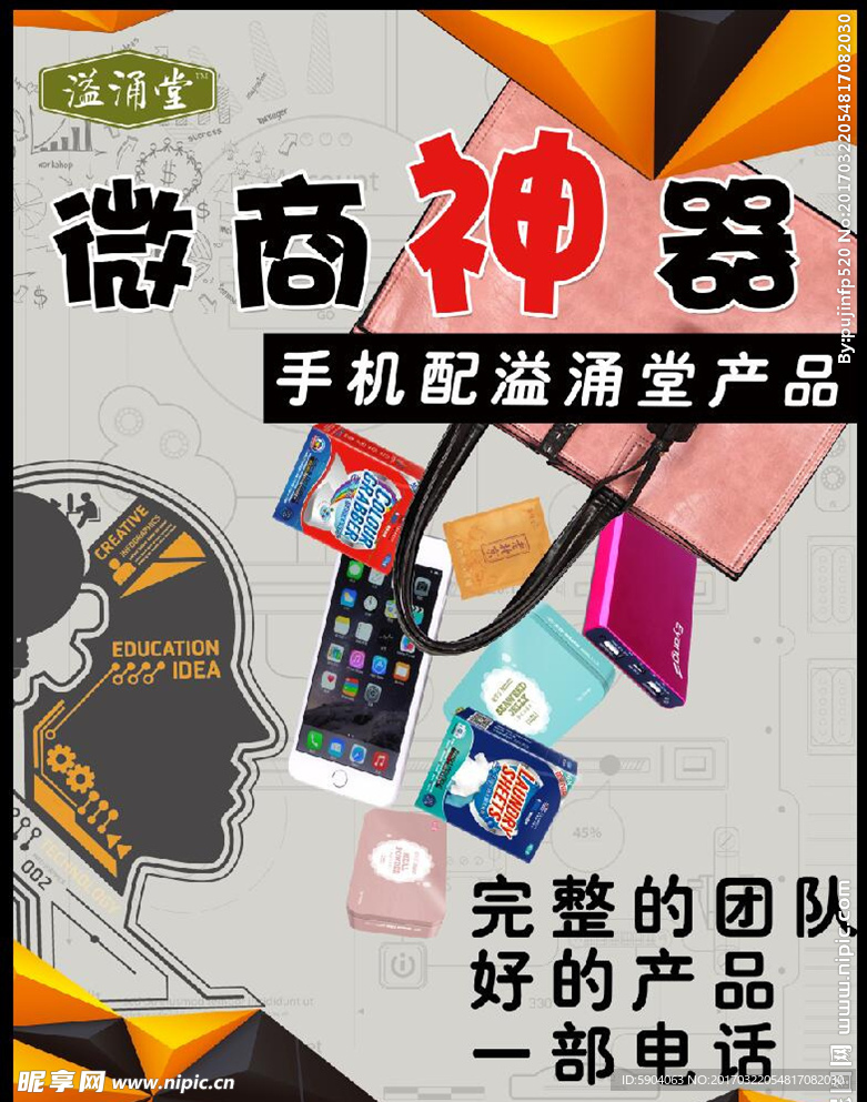 微商神器