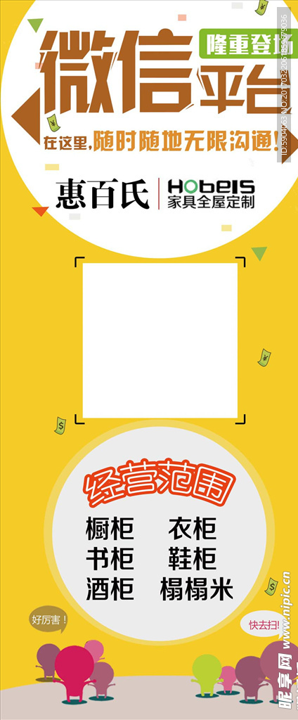 微信平台