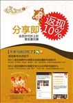 分享返现