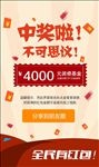 中奖啦