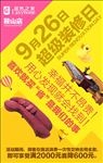 家居促销