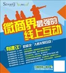 微商宣传