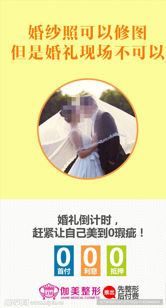 整形美容