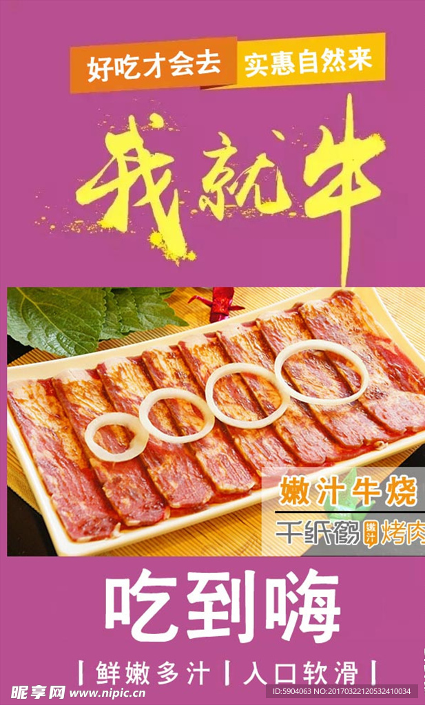 嫩汁牛肉