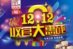 双十二大惠战