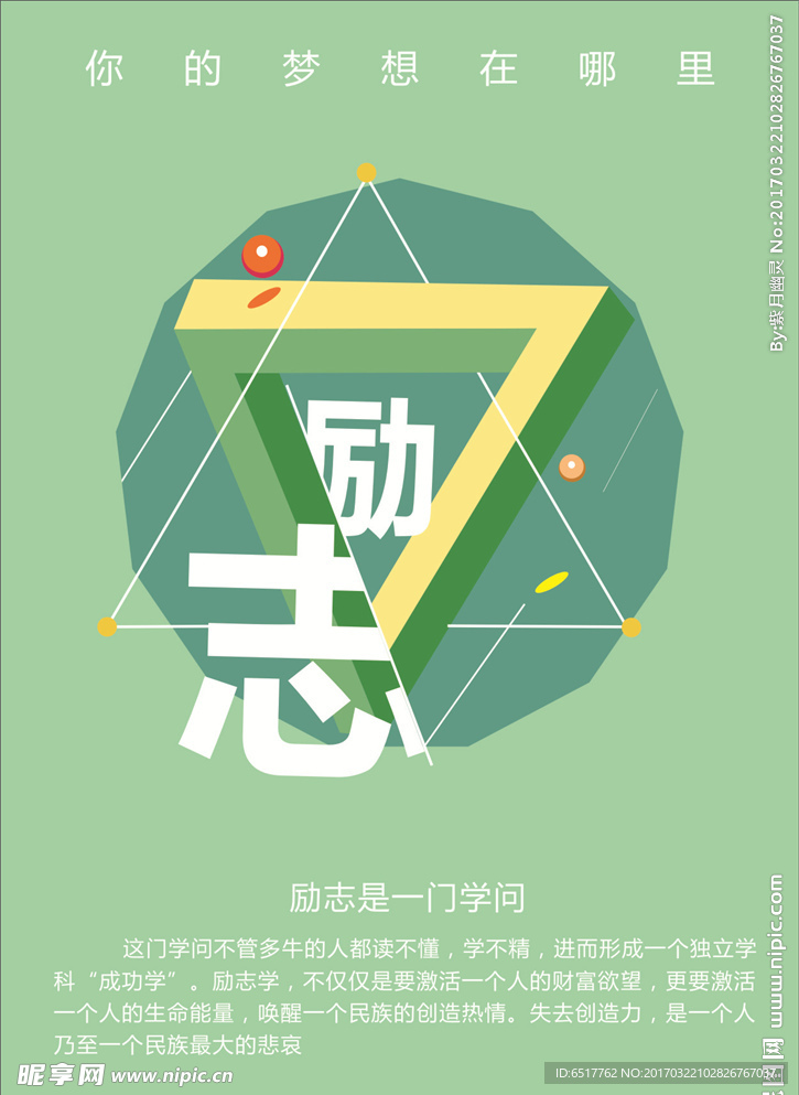 励志