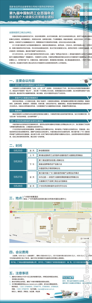百强会通知