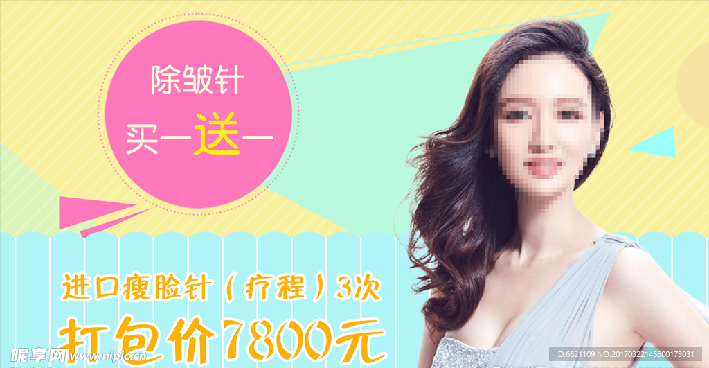 活动除皱针