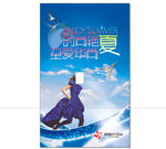 商场夏季宣传海报