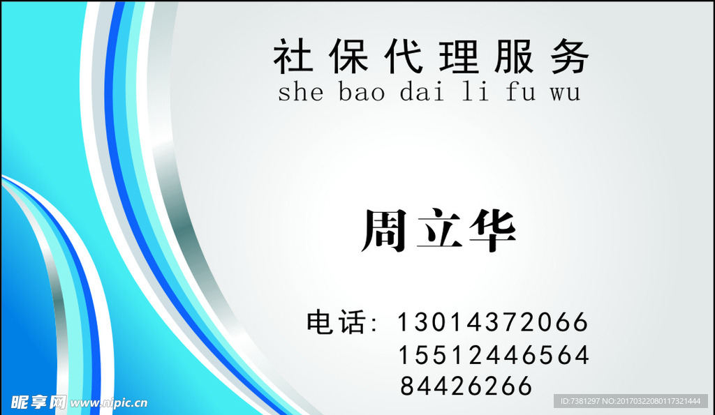 社保代理服务