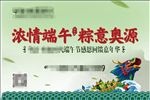端午节展板地产