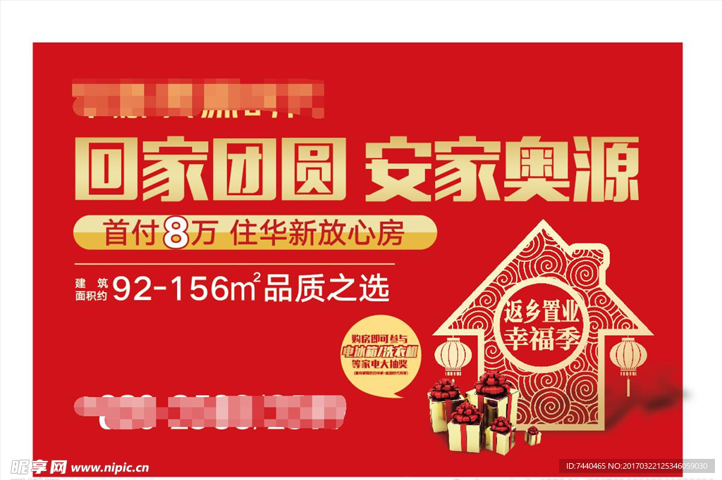 地产展板活动年返乡置业