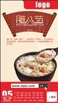 腊八粥