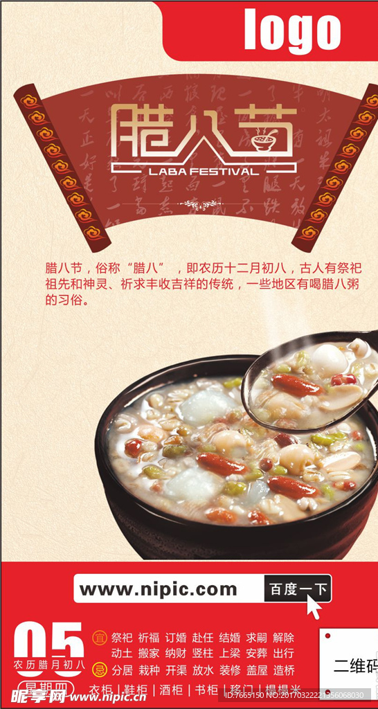 腊八粥
