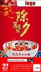 除夕年夜饭