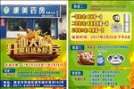 开业大酬宾 开业宣传单