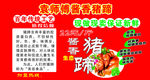 酱香猪蹄