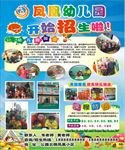 幼儿园招生广告宣传单