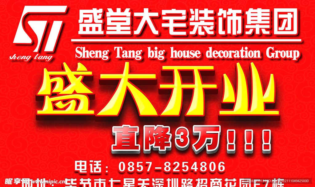 盛大开业